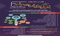 جشنواره اتا(اشتراک گذاری تجربیات ارزشمند)